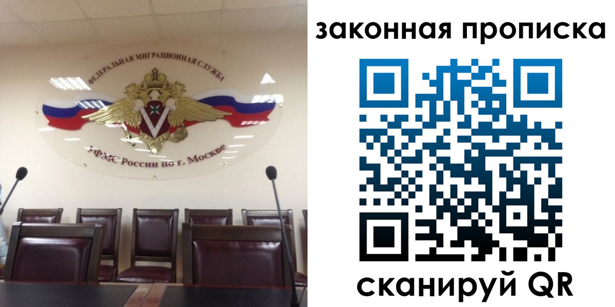 прописка регистрация в Красноярске