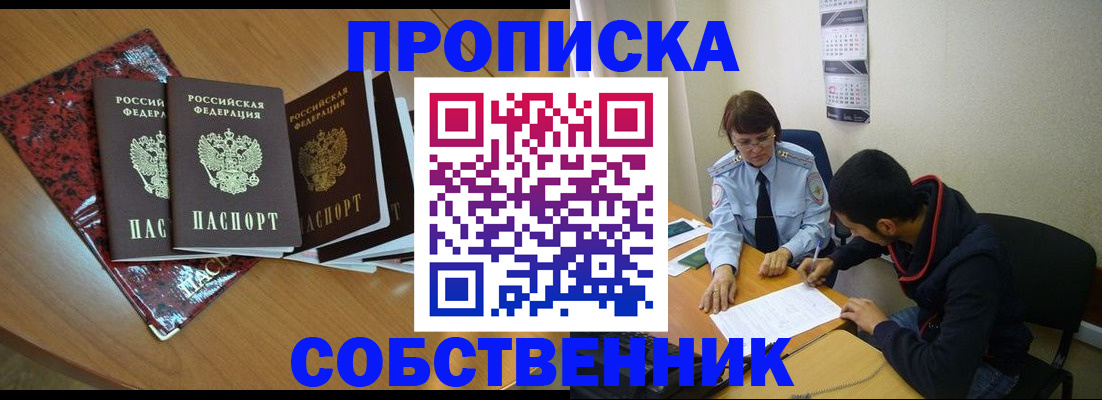 временная прописка в Красноярске