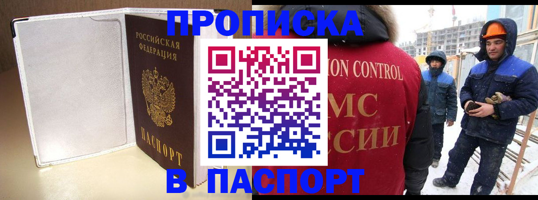 временная регистрация в Красноярске