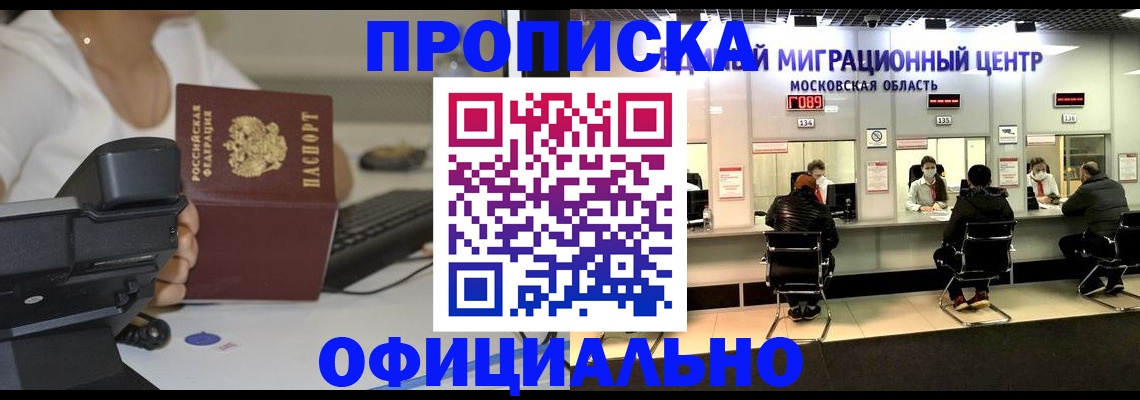 временная прописка в Красноярске