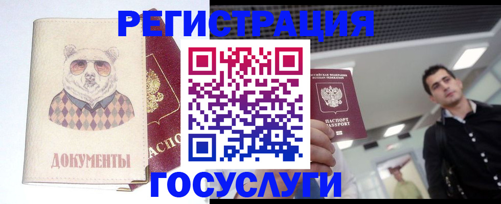 временная регистрация госуслуги в Красноярске