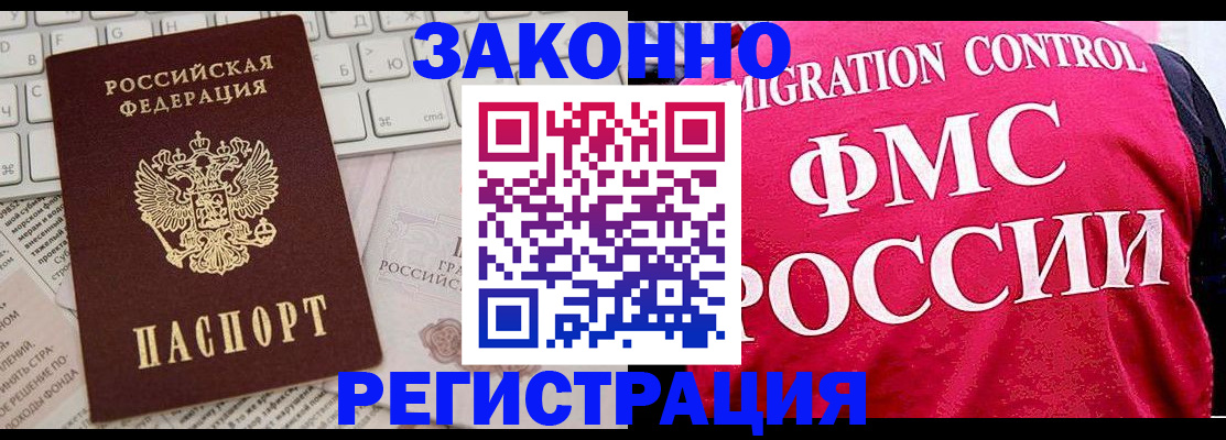 временная регистрация гарантия в Красноярске