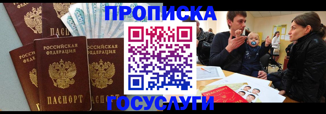 прописка штамп в Красноярске